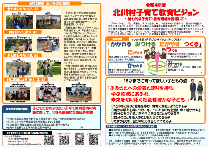 令和4年度北川村子育て教育ビジョン