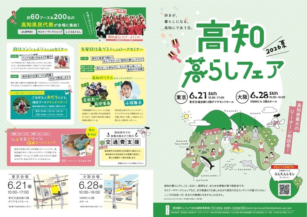 高知暮らしフェア2026夏紹介画像(1)