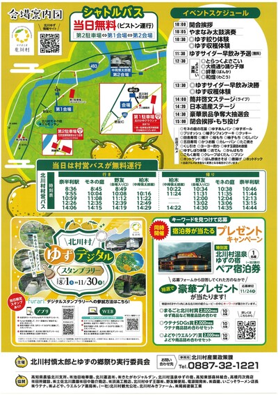 慎太郎とゆずの郷祭りチラシ裏