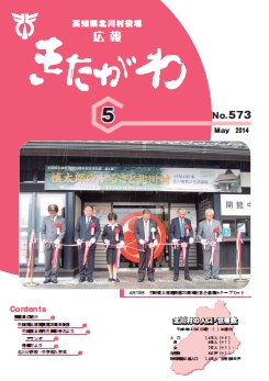 広報きたがわNo573