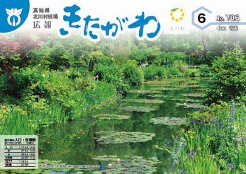 広報きたがわNo706