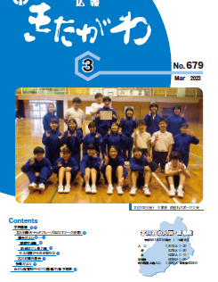 広報きたがわNo679