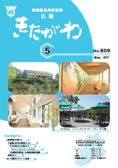 広報きたがわNo609