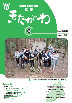 広報きたがわNo550