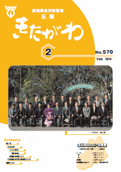 広報きたがわNo570