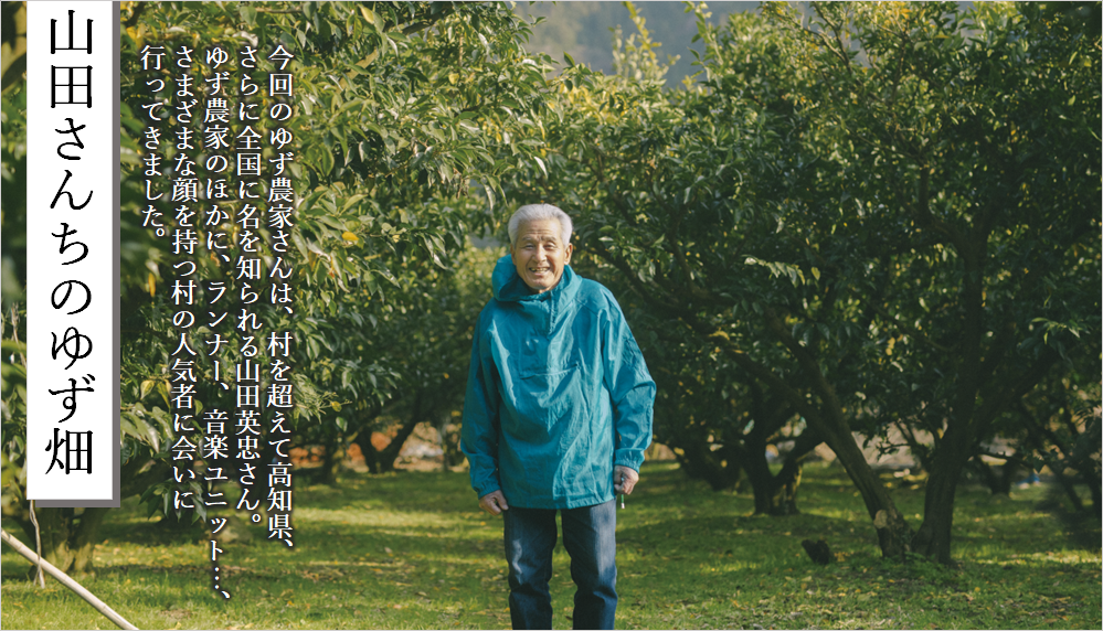 山田さん