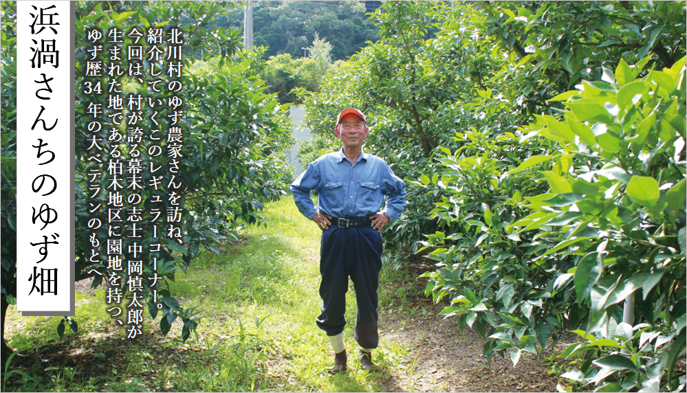 浜渦さん