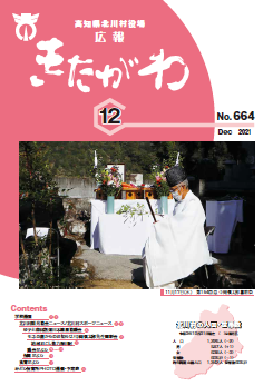 広報きたがわNo664