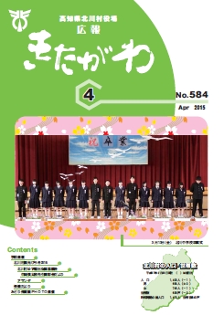 広報きたがわNo584