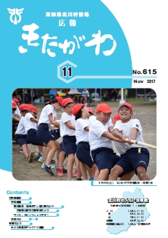 広報きたがわNo615