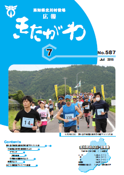 広報きたがわNo587