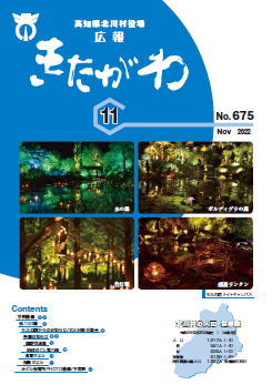 広報きたがわNo675