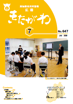 広報きたがわNo647
