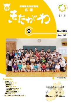 広報きたがわNo685