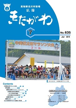 広報きたがわNo635
