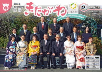広報きたがわNo702