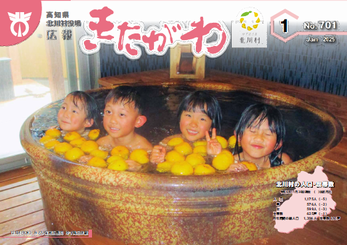 広報きたがわNo701