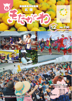 広報きたがわNo700