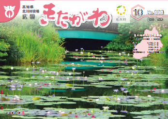 広報きたがわNo698