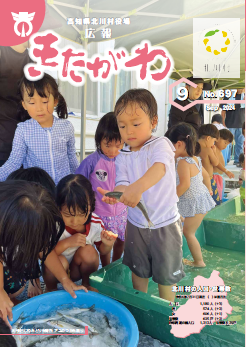 広報きたがわNo697