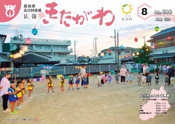 広報きたがわNo696