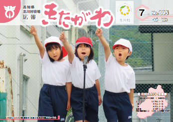 広報きたがわNo695