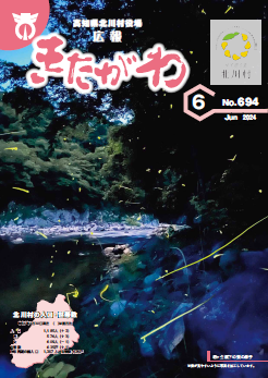 広報きたがわNo694