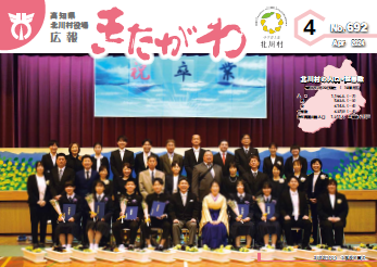 広報きたがわNo692