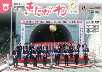 広報きたがわNo703