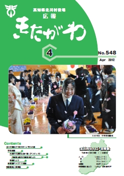 広報きたがわNo548