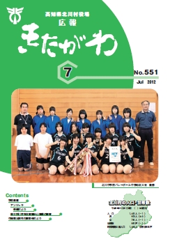 広報きたがわNo551