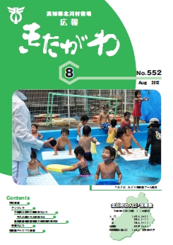 広報きたがわNo552