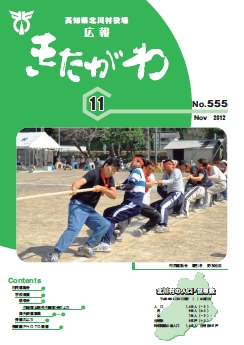 広報きたがわNo555