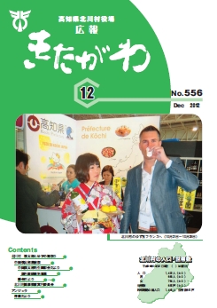 広報きたがわNo556