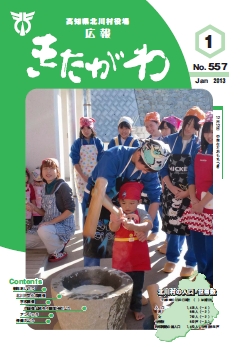 広報きたがわNo557
