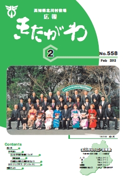 広報きたがわNo558