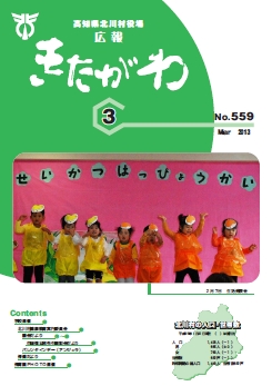 広報きたがわNo559