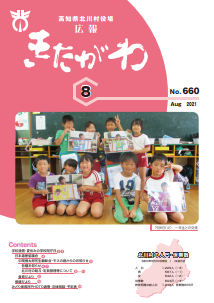 広報きたがわNo660