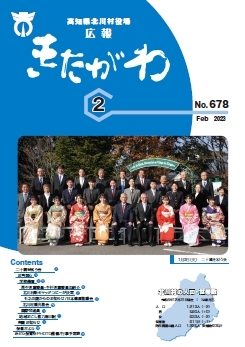 広報きたがわNo678