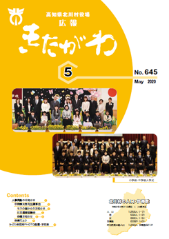 広報きたがわNo645