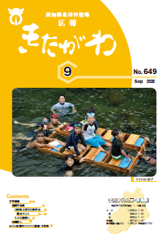 広報きたがわNo649