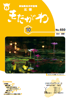 広報きたがわNo650