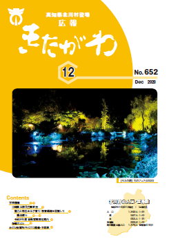 広報きたがわNo652