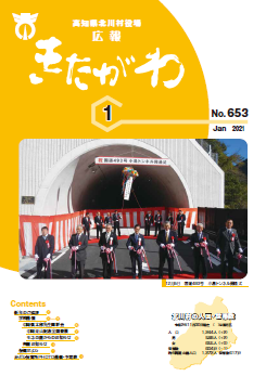 広報きたがわNo653