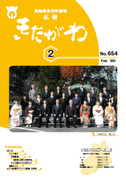 広報きたがわNo654