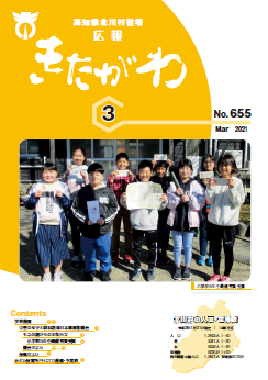 広報きたがわNo655