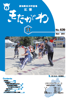 広報きたがわNo639