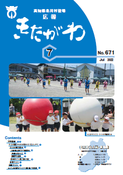 広報きたがわNo671