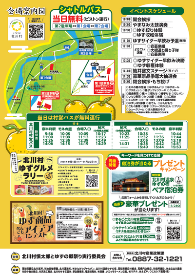 慎太郎とゆずの郷祭りチラシ裏