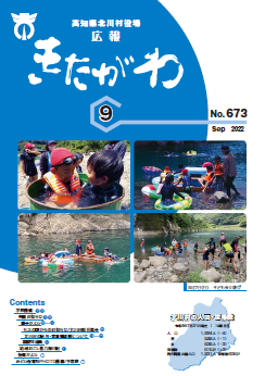 広報きたがわNo673